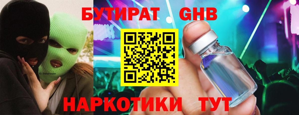 Ирбит  Бутират GHB  Вход с VPN 