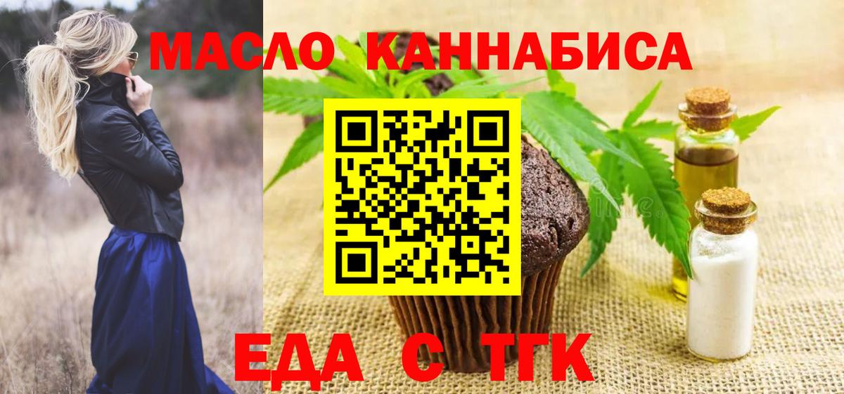 Печенье с ТГК конопля  Вход с VPN  Ирбит 