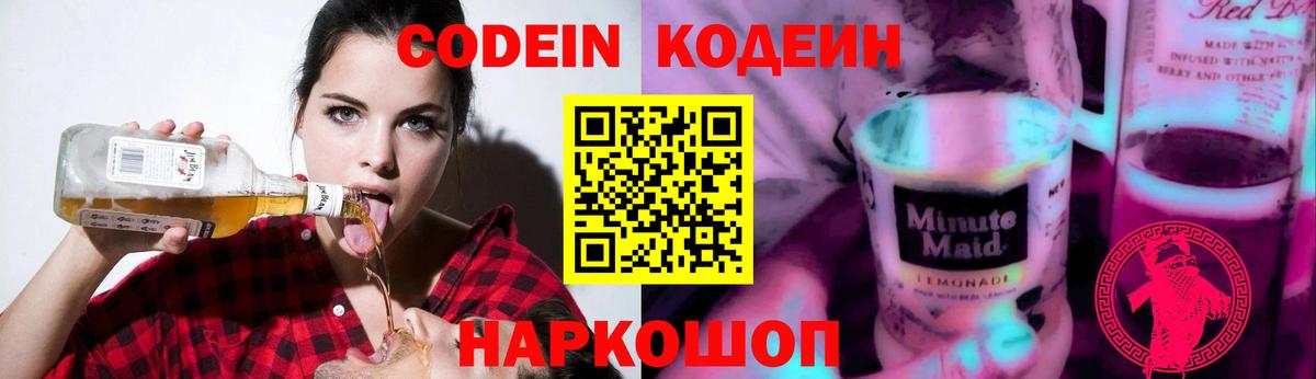 Кодеиновый сироп Lean Purple Drank Ирбит