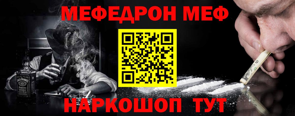 Мефедрон  Мефедрон кристаллы  Меф  Вход с VPN  Ирбит 